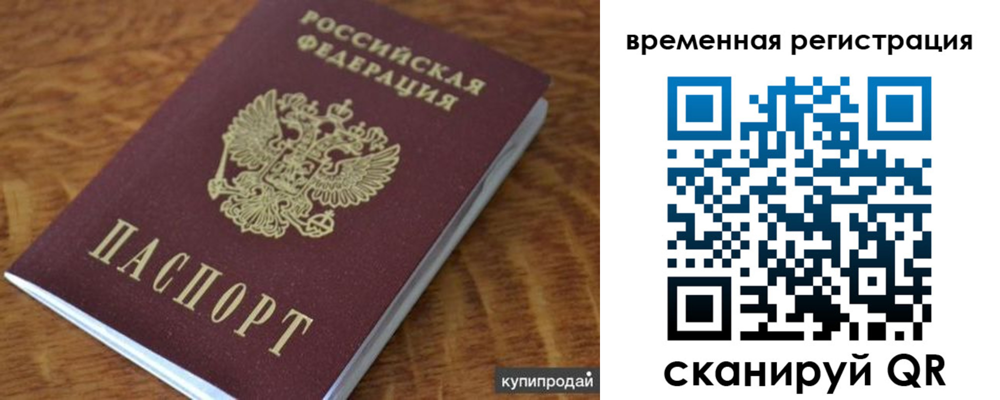 временная регистрация для всех в Купино
