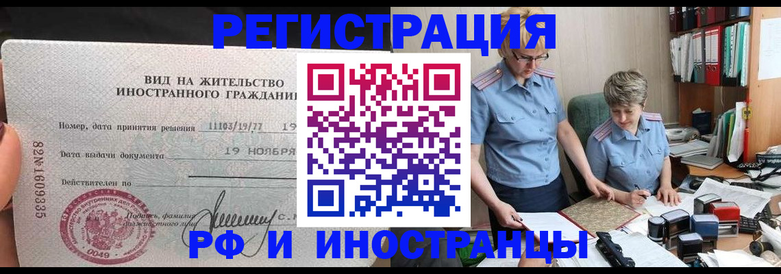 прописка для работы в Купино