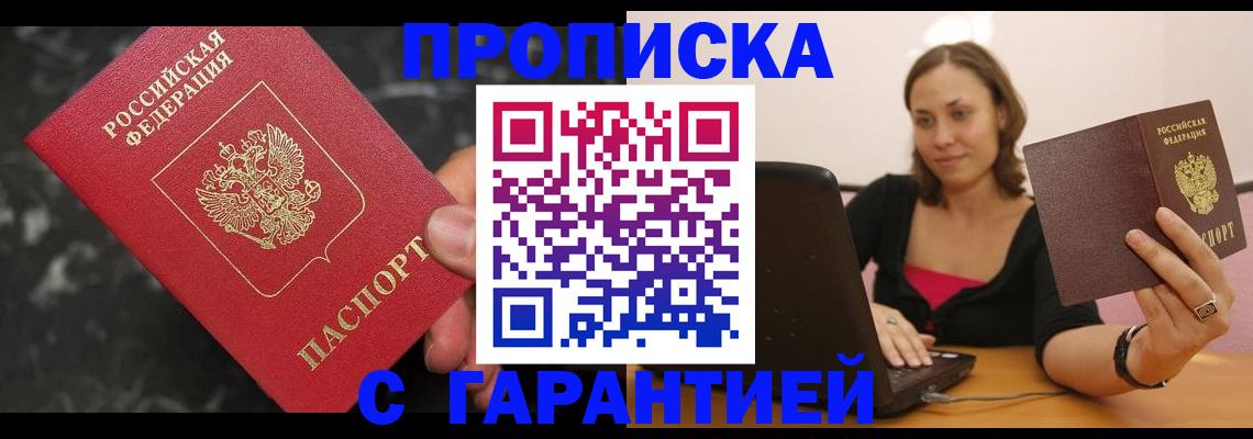временная регистрация гарантия в Купино