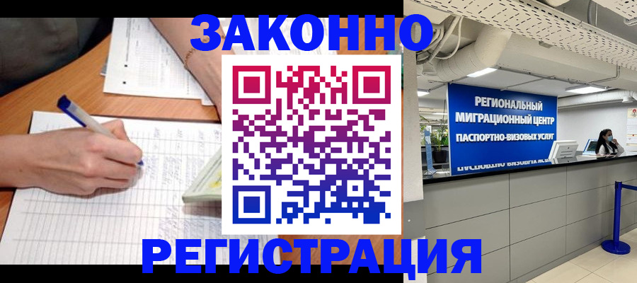 регистрация в Купино