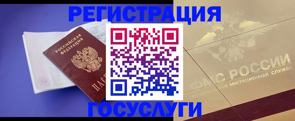 временная регистрация для всех в Купино
