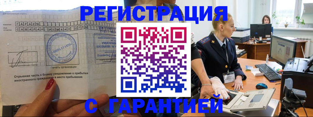 временная регистрация надежно в Купино