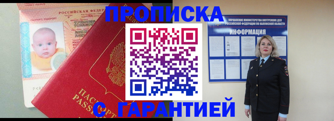 прописка от собственника в Купино